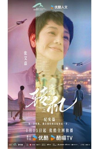 Transit of Life dizi afişi