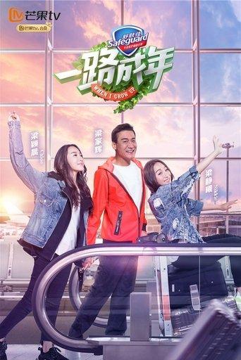 When I Grow Up dizi afişi