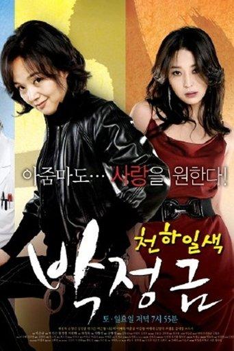 Woman of Matchless Beauty, Park Jung Kum dizi afişi