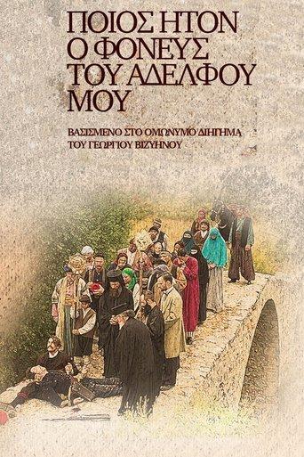 Ποίος Ήτον ο Φονεύς του Αδελφού μου dizi afişi