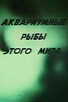 Aquarium Fish of This World film afişi