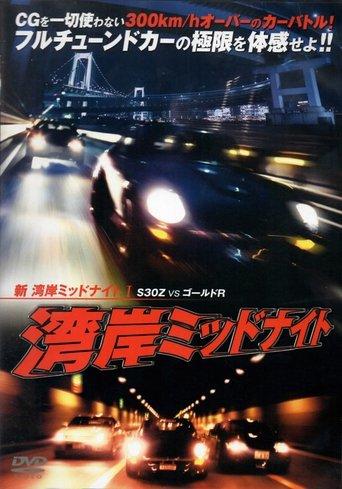 New Wangan Midnight 1 film afişi