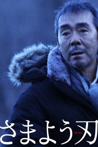 The Hovering Blade film afişi