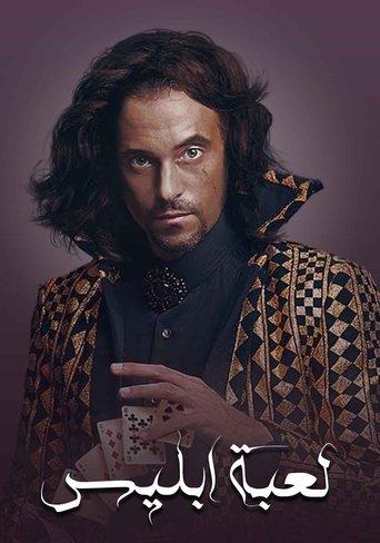 The Devil's Game dizi afişi