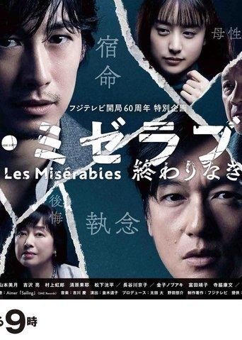 Les Misérables film afişi