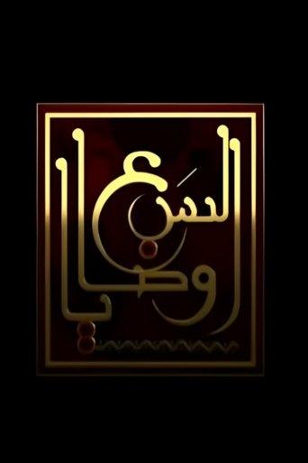 The Seven Commandments dizi afişi