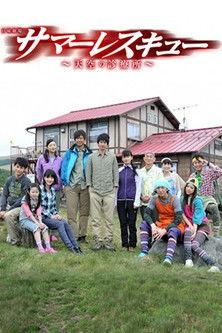 Summer Rescue dizi afişi