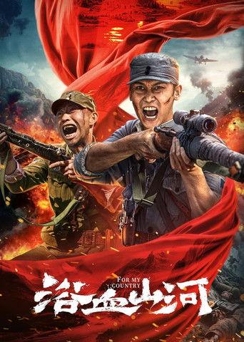 For My Country film afişi