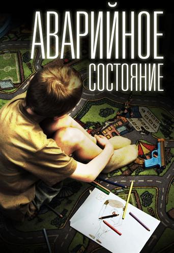 State of Emergency film afişi