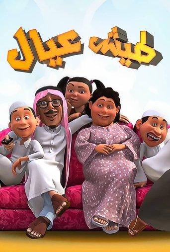 Taysh Eyal dizi afişi