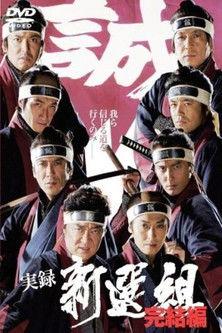 Jitsuroku Shinsengumi 2 film afişi