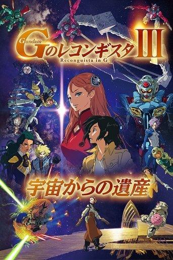 Gundam Reconguista in G Movie III:  Legacy from Space film afişi