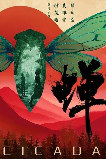 Cicada dizi afişi