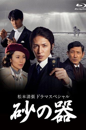 The Castle of Sand dizi afişi