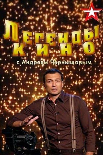 Легенды кино dizi afişi