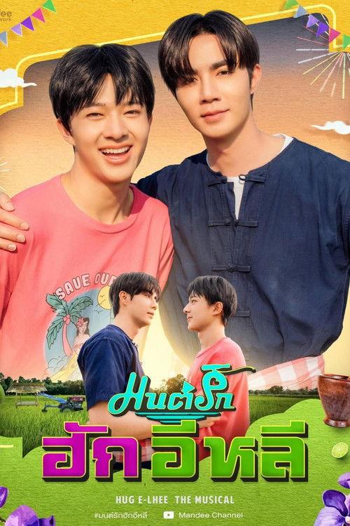 HUG E-Lhee The Musical dizi afişi