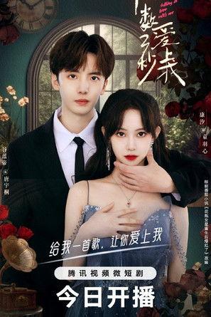 Falling in Love with Me Sezon 1