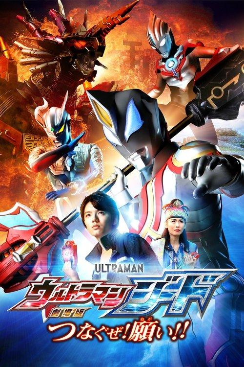 Ultraman Geed the Movie: Connect! The Wishes!! film afişi