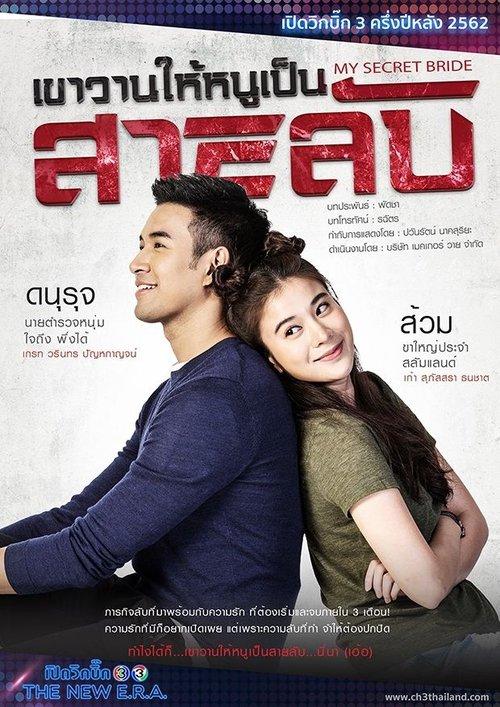 My Secret Bride dizi afişi
