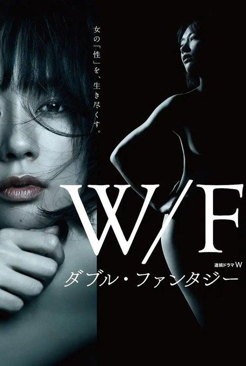 Double Fantasy dizi afişi