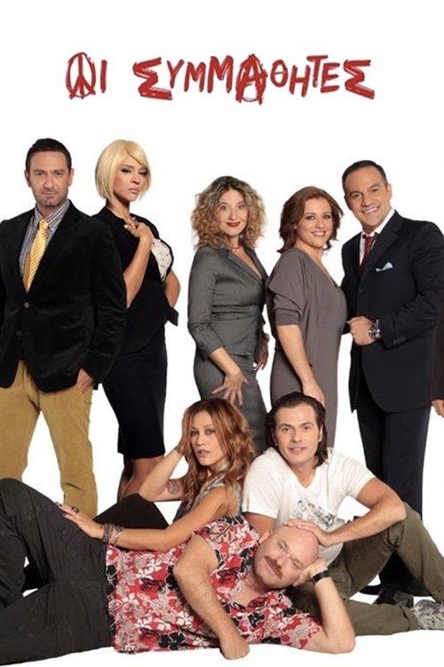 The Classmates dizi afişi