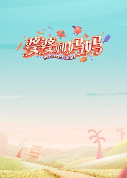 My Dearest Ladies dizi afişi