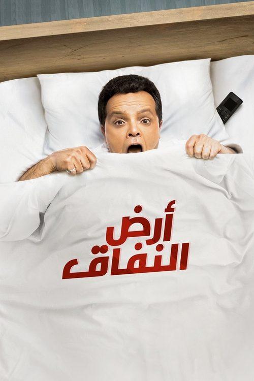 Land of Hypocrisy dizi afişi