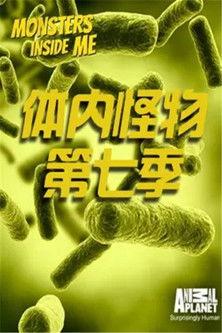 Monsters Inside Me Sezon 7