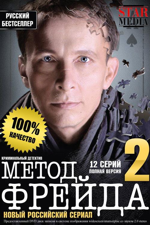 Freud's Method Sezon 2