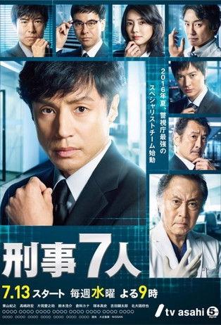 Seven Detectives Sezon 2