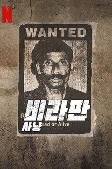 The Hunt for Veerappan Sezon 1