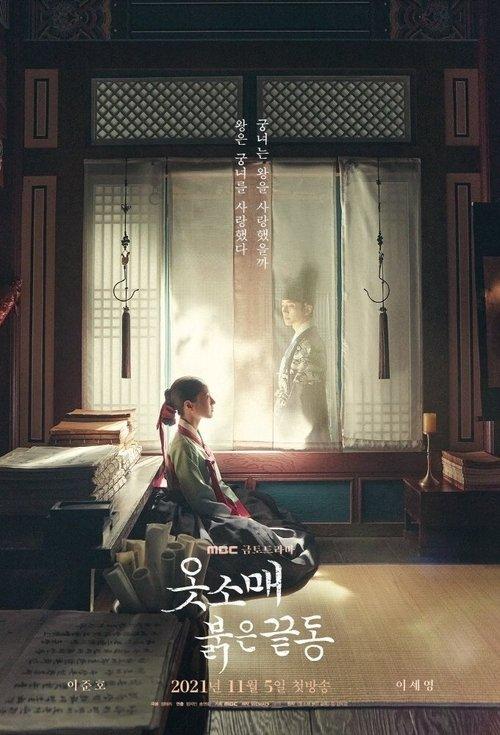 The Red Sleeve Sezon 1