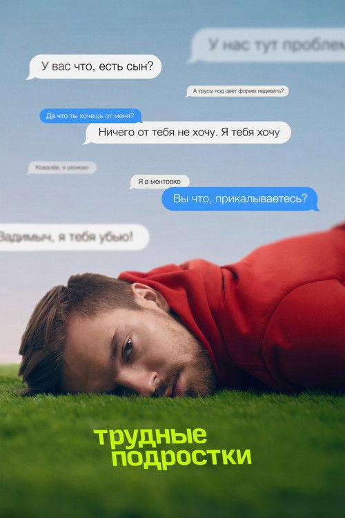 Difficult Teens Sezon 3