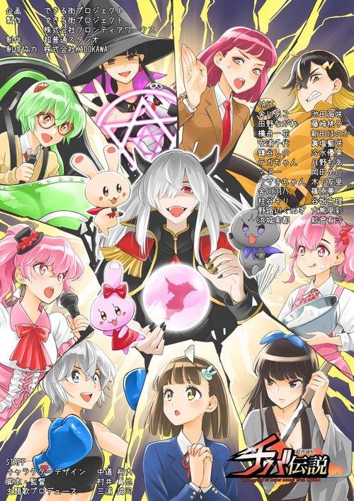 The Legend of Super Normal Pref. Chiba dizi afişi