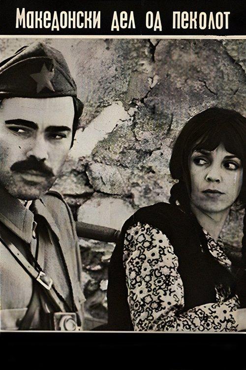 The Macedonian Part of Hell film afişi