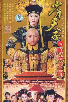 Shao Nian Tian Zi dizi afişi