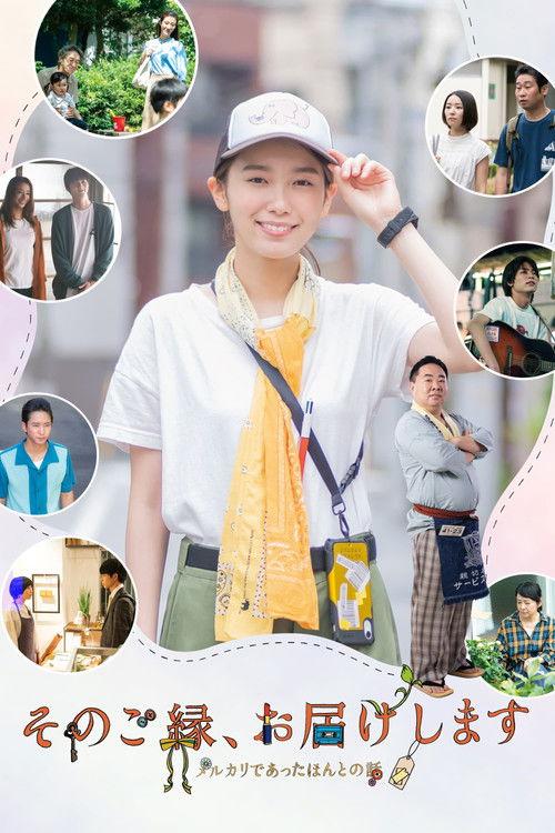 Deliveries from the Heart –True stories from Mercari– Sezon 1