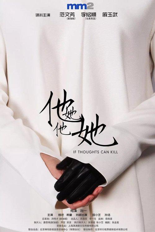 If Thoughts Can Kill film afişi