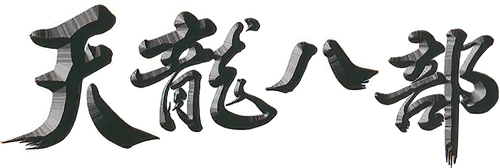 The Demi-Gods and Semi-Devils logo