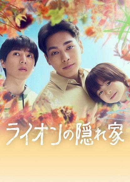 Light of My Lion Sezon 1