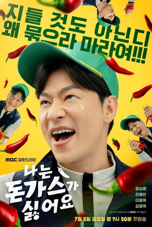 The Pork Cutlets dizi afişi