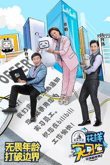 Fancy New World dizi afişi