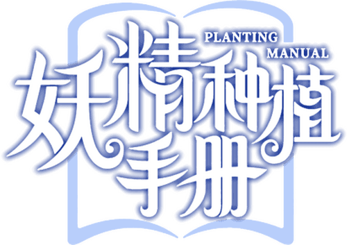 Demon Spirit Seed Manual logo