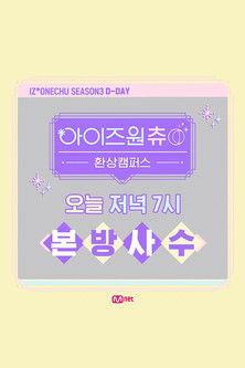 IZ*ONE CHU Sezon 3