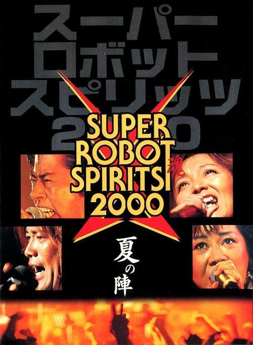Super Robot Spirits 2000 -Summer Team- film afişi