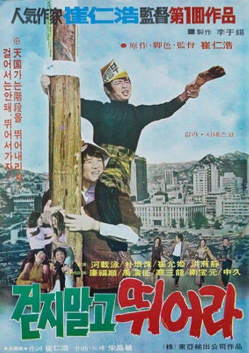 Don't Walk But Run! film afişi