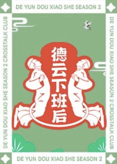 Deyun After Work Sezon 1