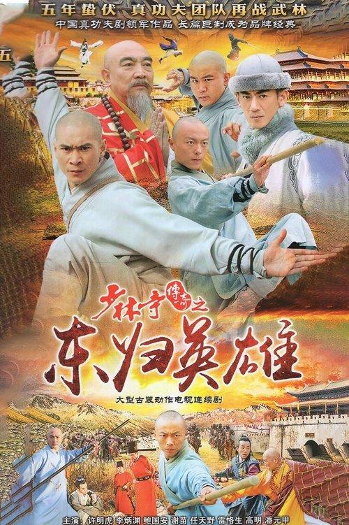 A Legend of Shaolin Temple Sezon 4