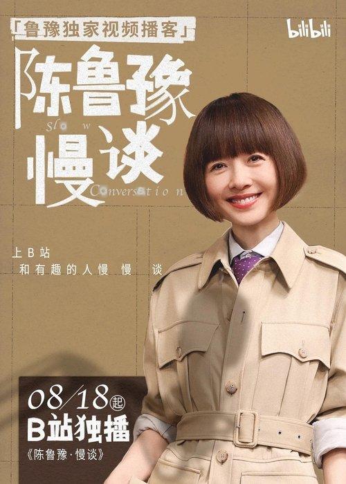 Slow Conversation dizi afişi