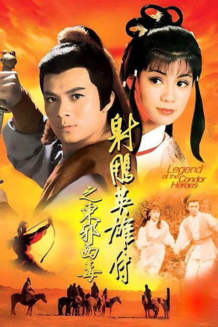 The Legend of the Condor Heroes Sezon 2